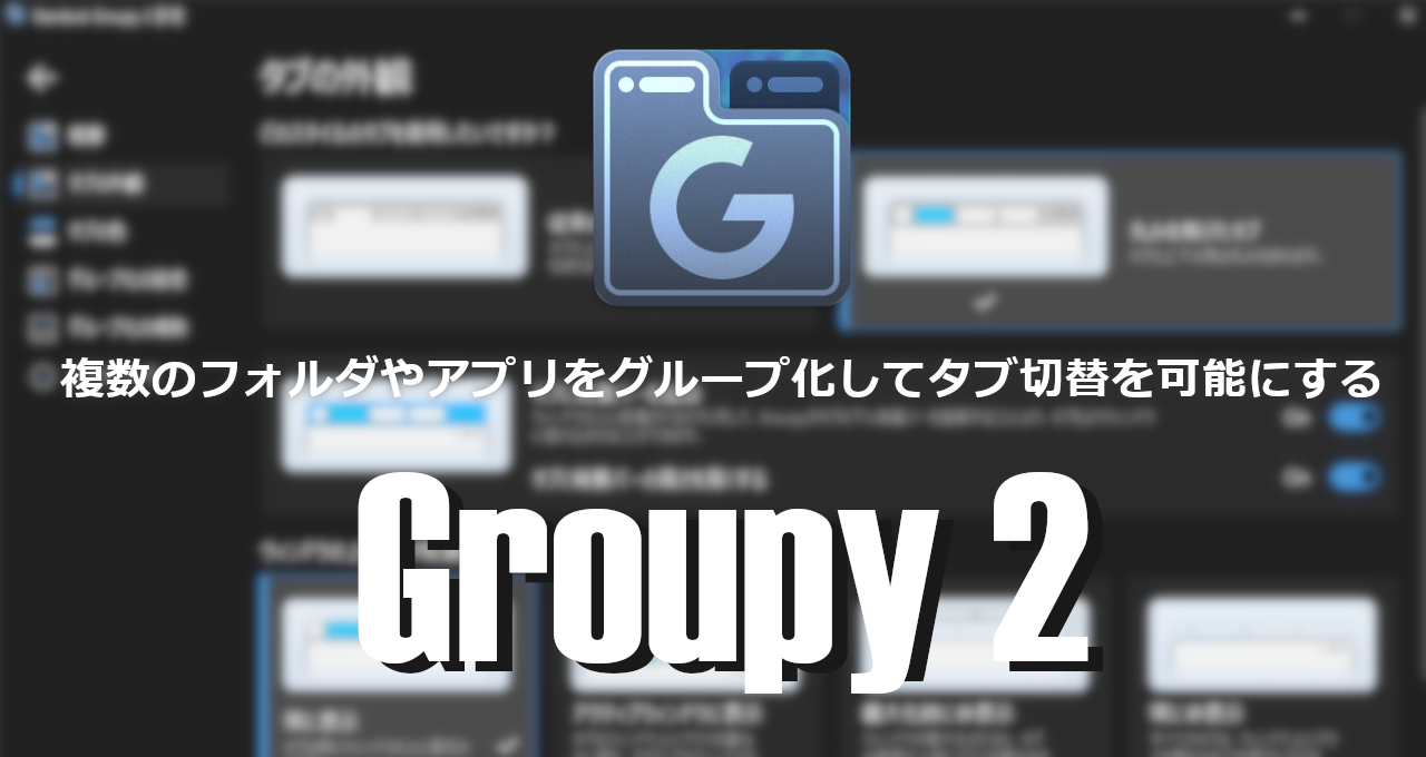 Groupy 2-eyecatch