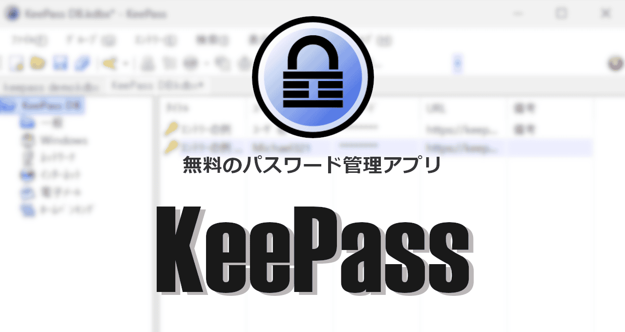 KeePass-eyecatch