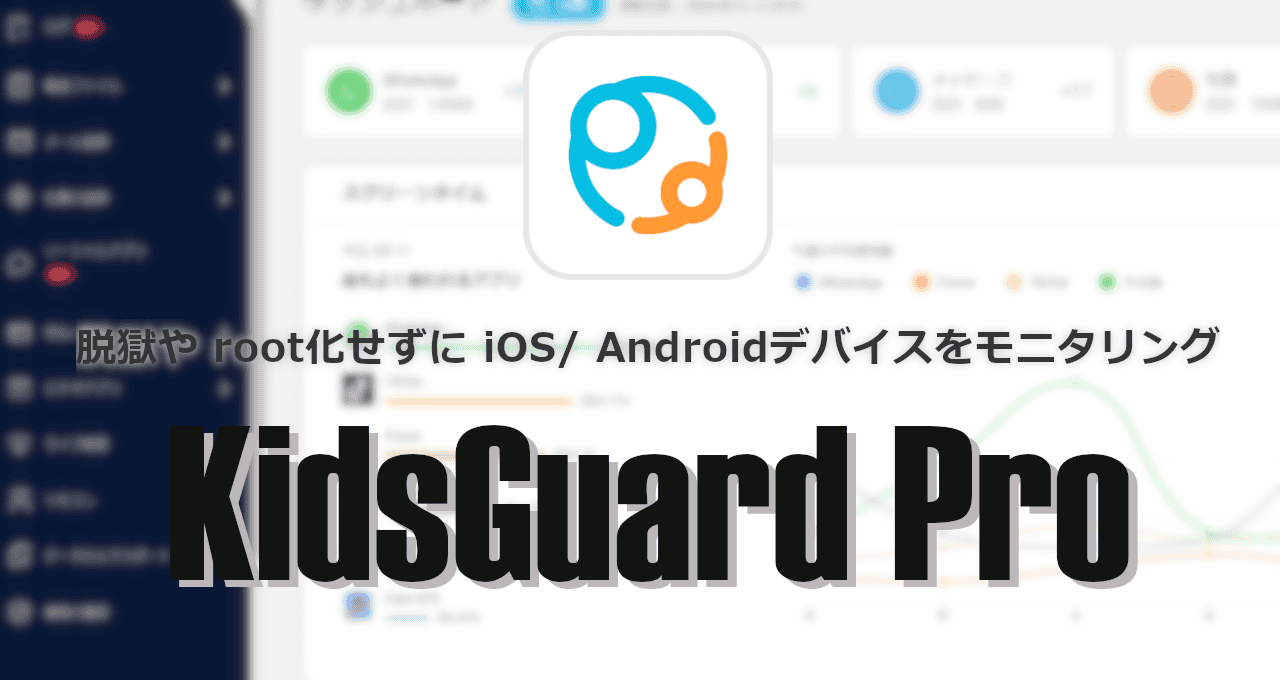 KidsGuard Pro-eyecatch