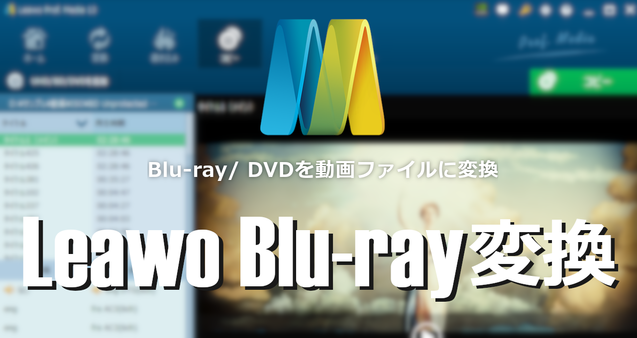 Leawo Blu-ray ripping