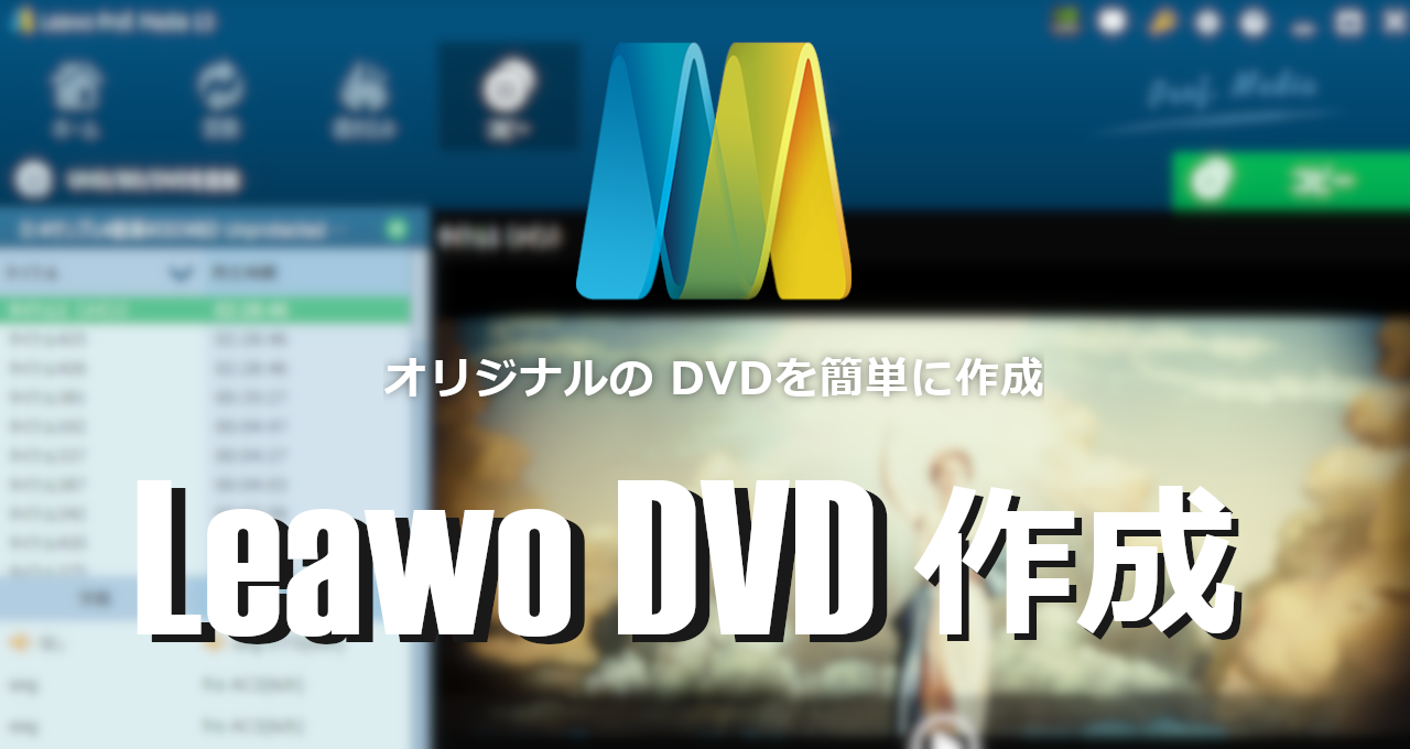 Leawo DVD Creator-eyecatch