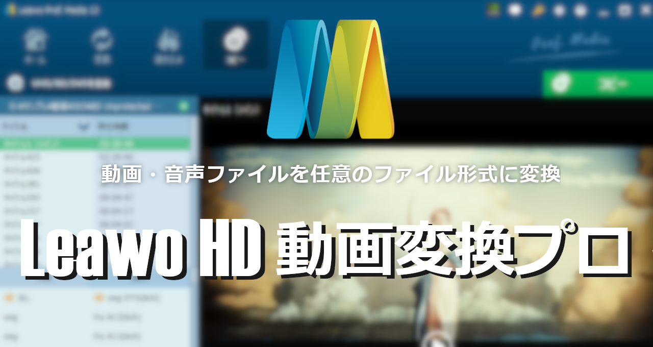 Leawo HD video converter