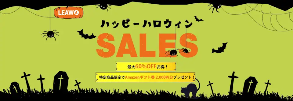 Leawo Sale 2025-1023