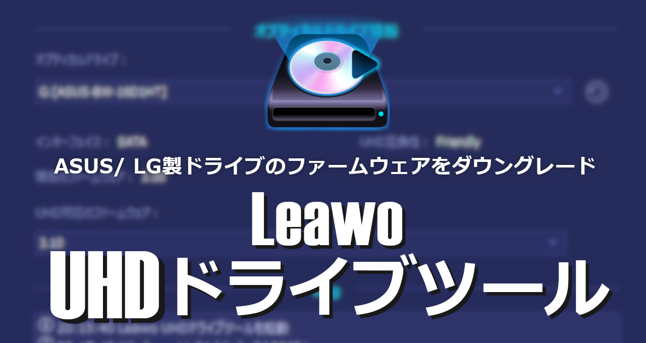 Leawo UHD Drive Tool-eyecatch