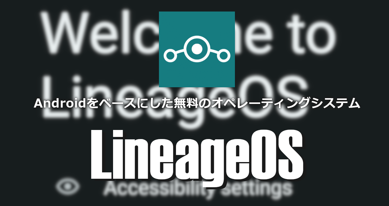 LineageOS-eyecatch