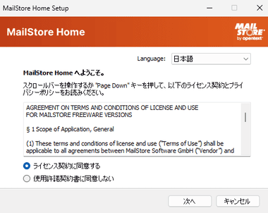 MailStore Home 003