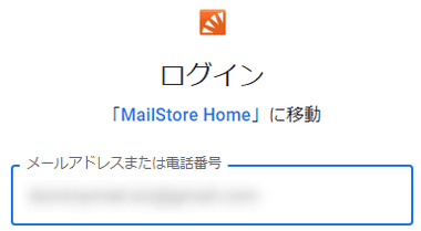 MailStore Home 014