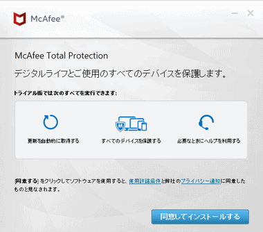 McAfee-Total-Protection-021