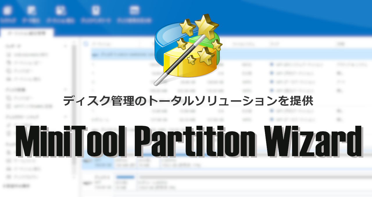 MiniTool Partition Wizard-eyecatch