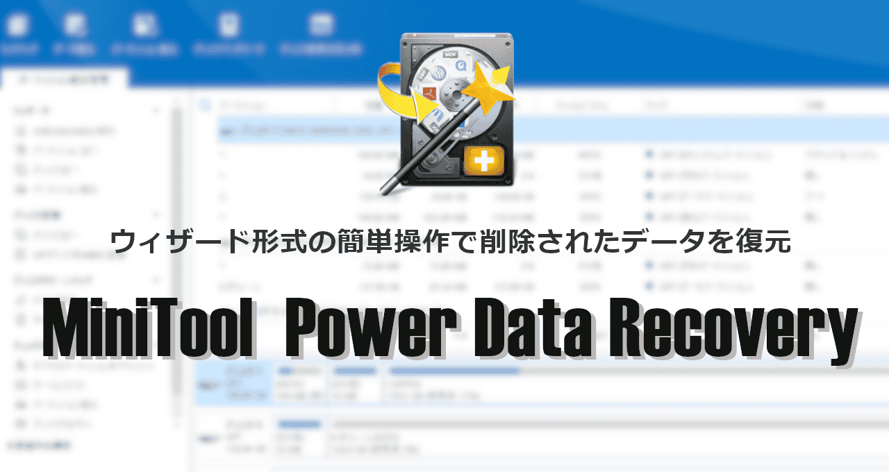 MiniTool Power Data Recovery-eyecatch