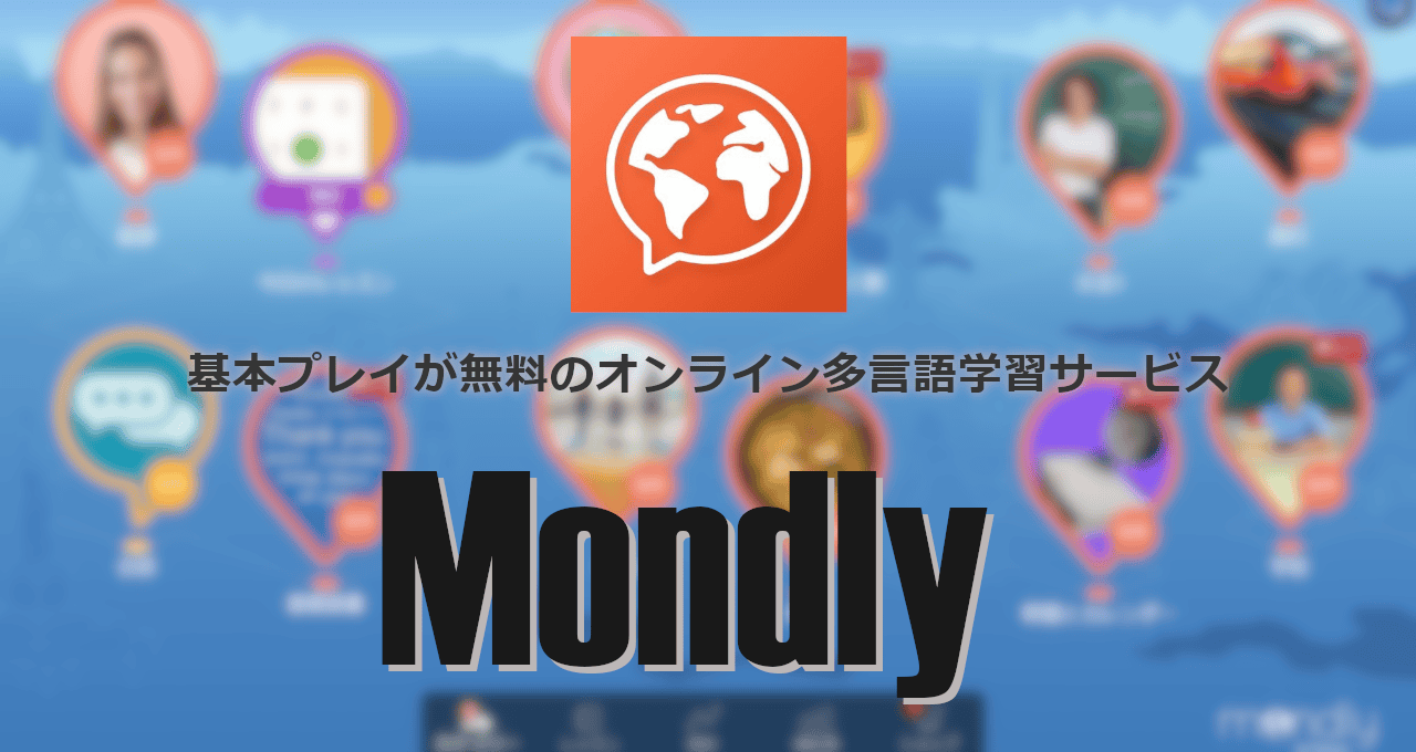 Mondly - eyecatch