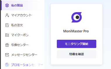 MoniMaster Pro 050