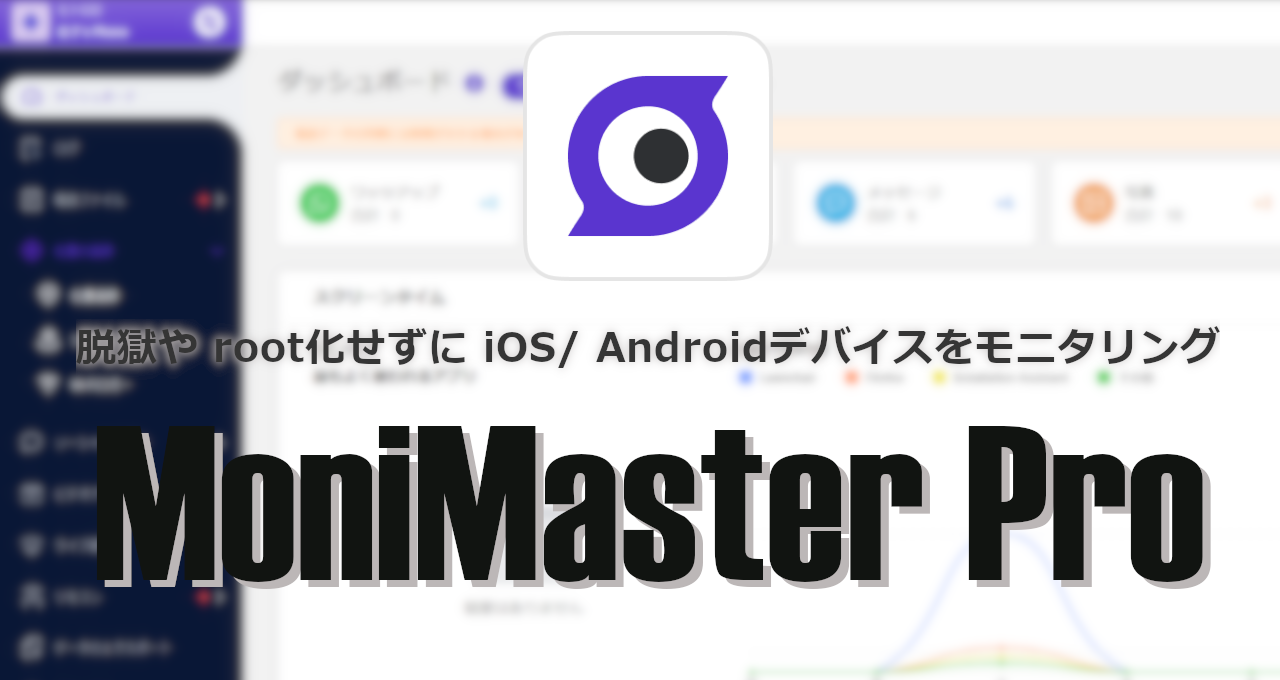 MoniMaster Pro-eyecatch