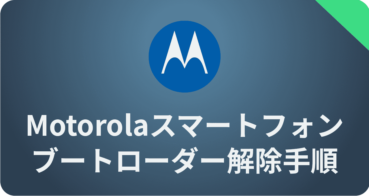 Motorola-Bootloader-unlock