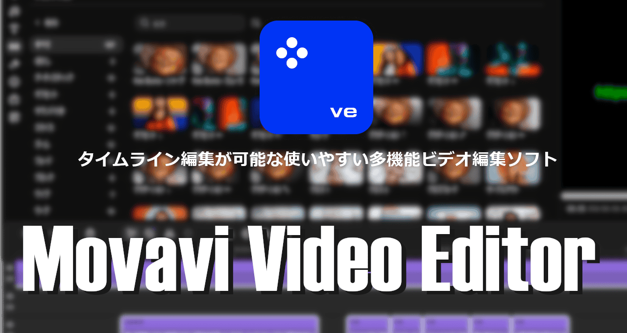 Movavi Video Editor-eyecatch