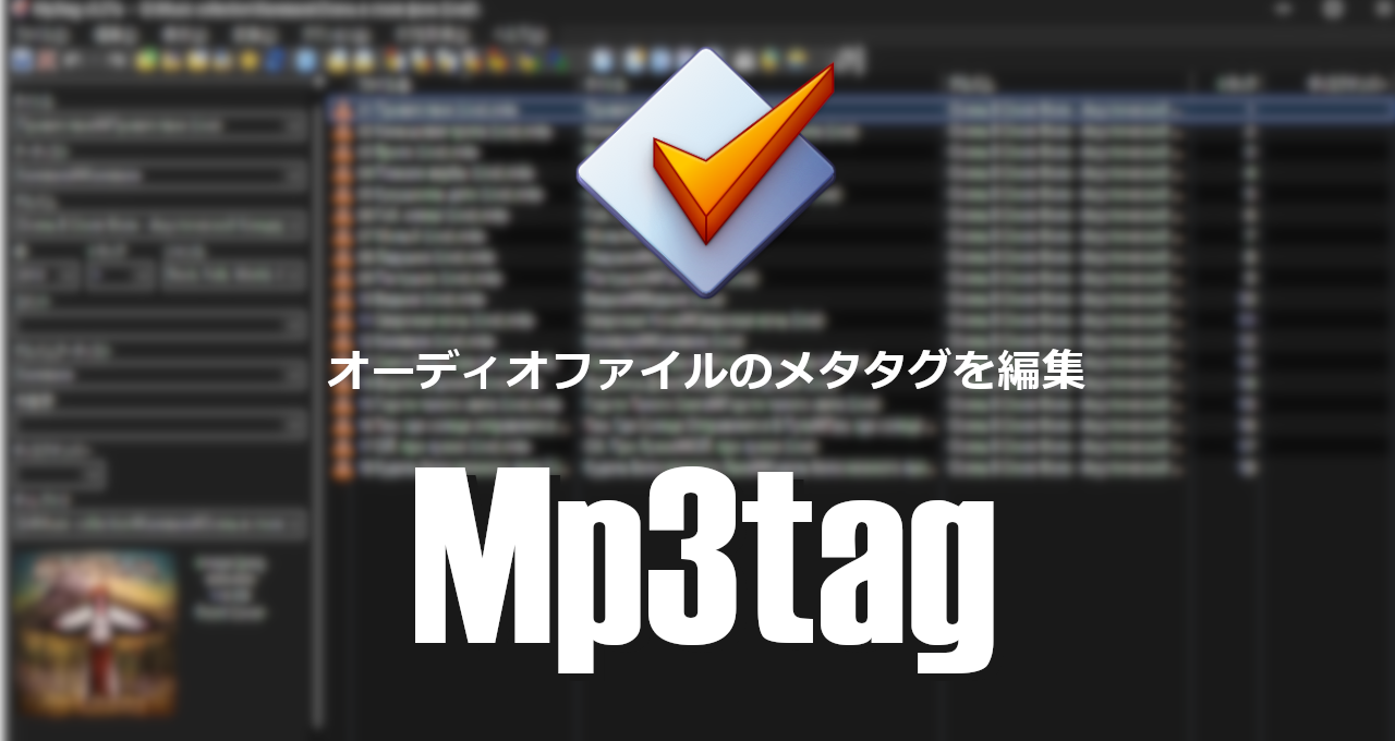 Mp3tag-eyecatch