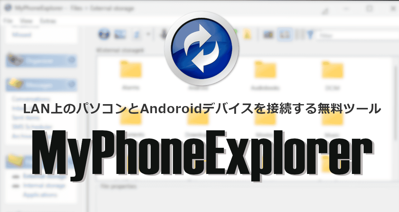 MyPhoneExplorer-eyecatch