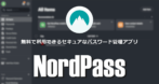 NordPass for Android の設定と使い方