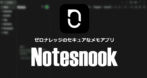 Notesnook for Android の設定と使い方