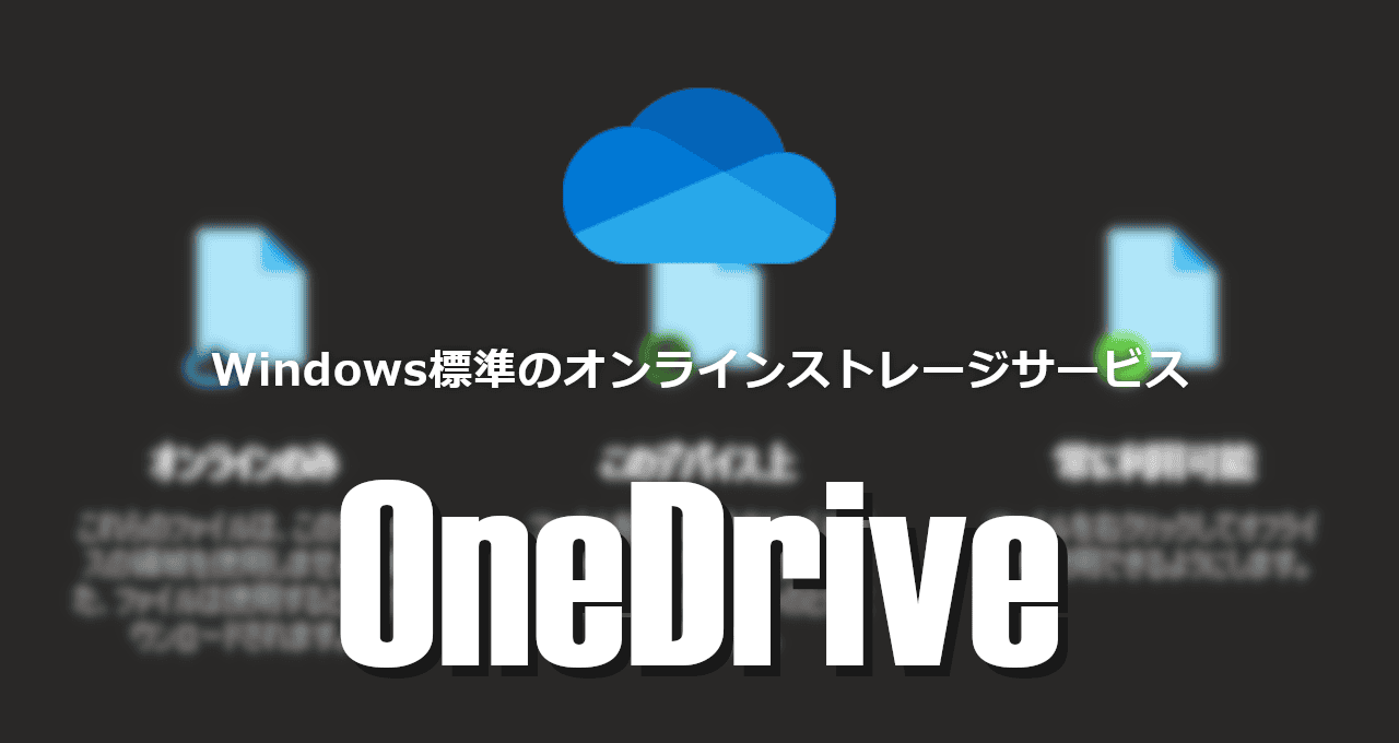 OneDrive-eyecatch