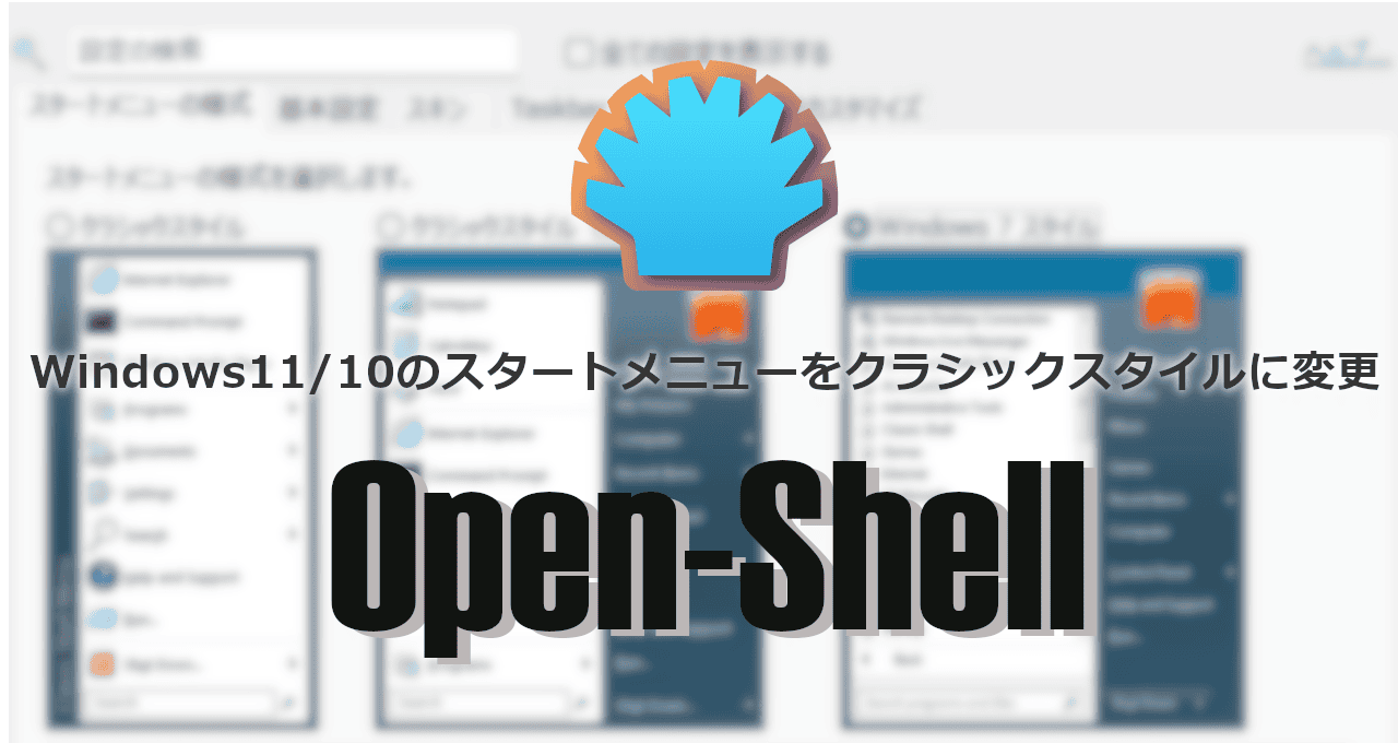 Open-Shell-eyecatch