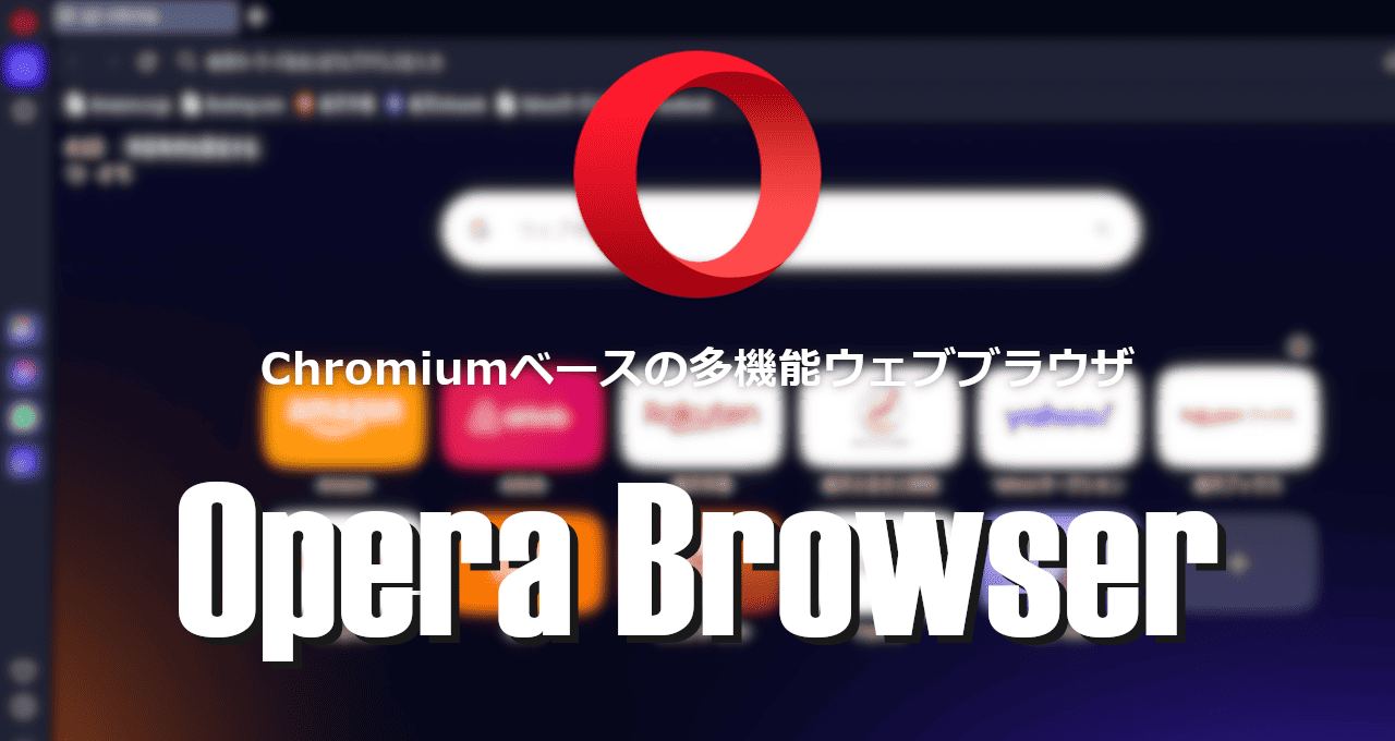 Opera Browser-eyecatch