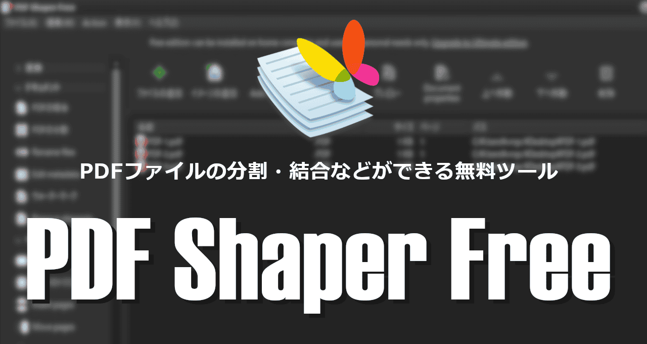 PDF Shaper Free-eyecatch