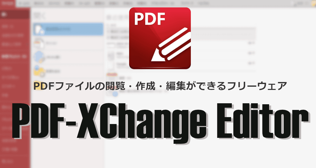 PDF-XChange Editor-eyecatch