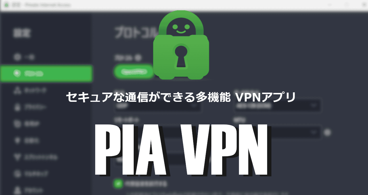 PIA VPN-eyecatch