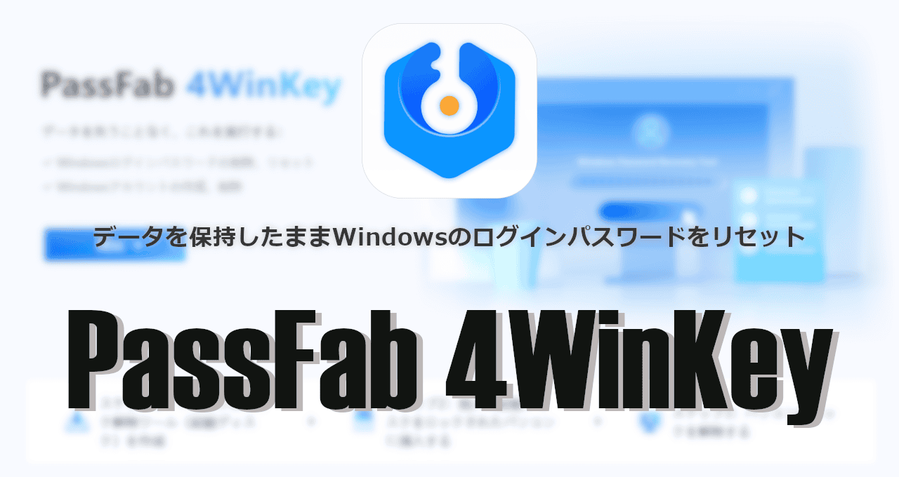 PassFab 4WinKey-eyecatch