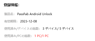 PassFab-Android-Unlocker-022