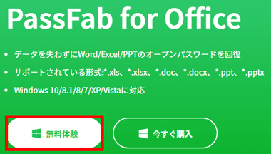 PassFab-for-Office-001