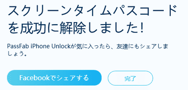 PassFab iPhone Unlock 022