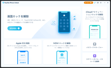 PassFab iPhone Unlock 3.7004