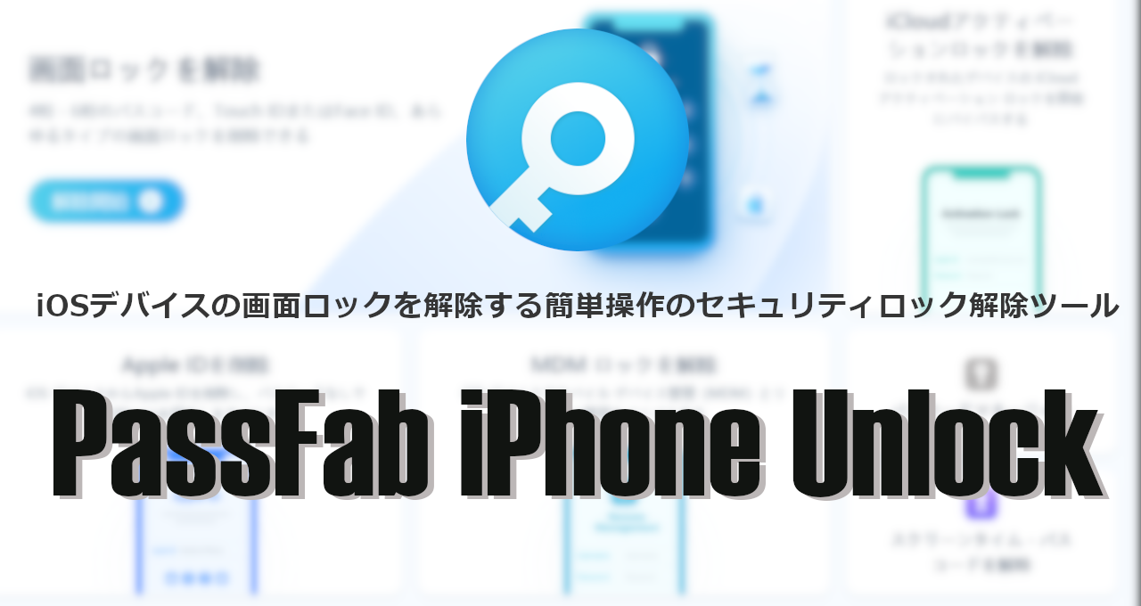 PassFab iPhone Unlock-eyecatch