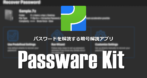 Passware Kit のインストールと使い方