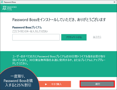 Password-Boss-5.5-013