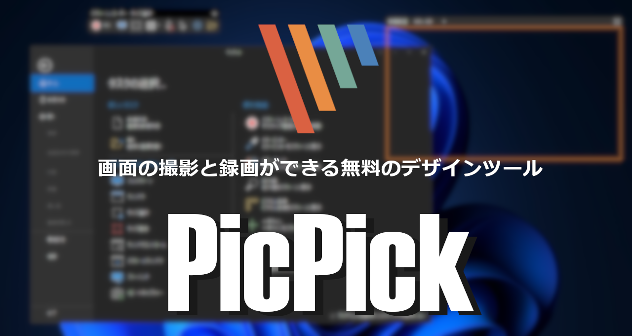 PicPick-eyecatch