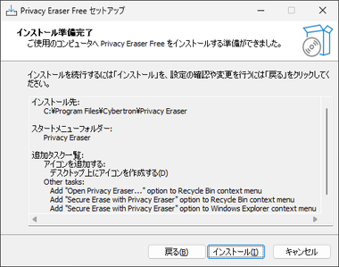 Privacy Eraser 011