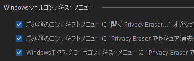 Privacy Eraser 021