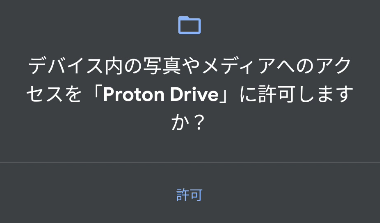 Proton Drive 2.5.0 007