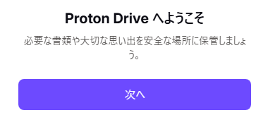 Proton Drive 5.0.25 005
