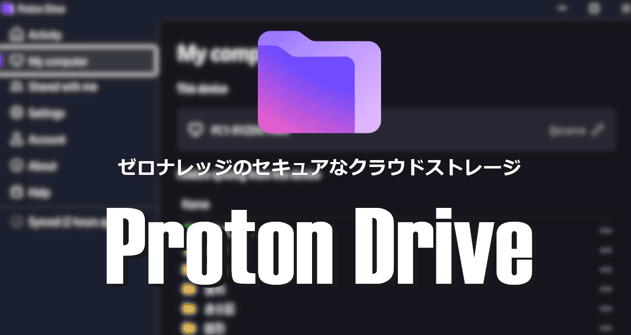 Proton Drive-eyecatch