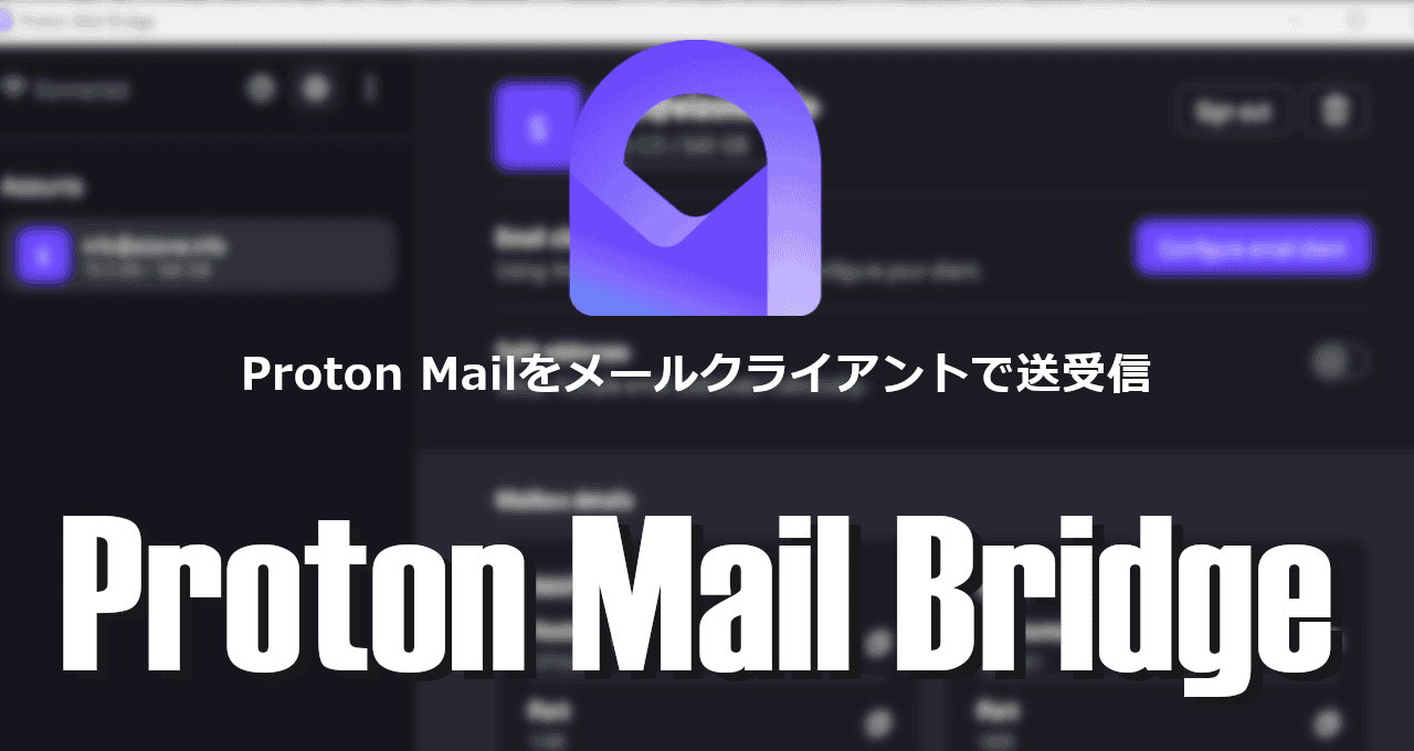 Proton Mail Bridge-eyecatch