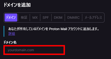 Proton-Mail-Domain-004