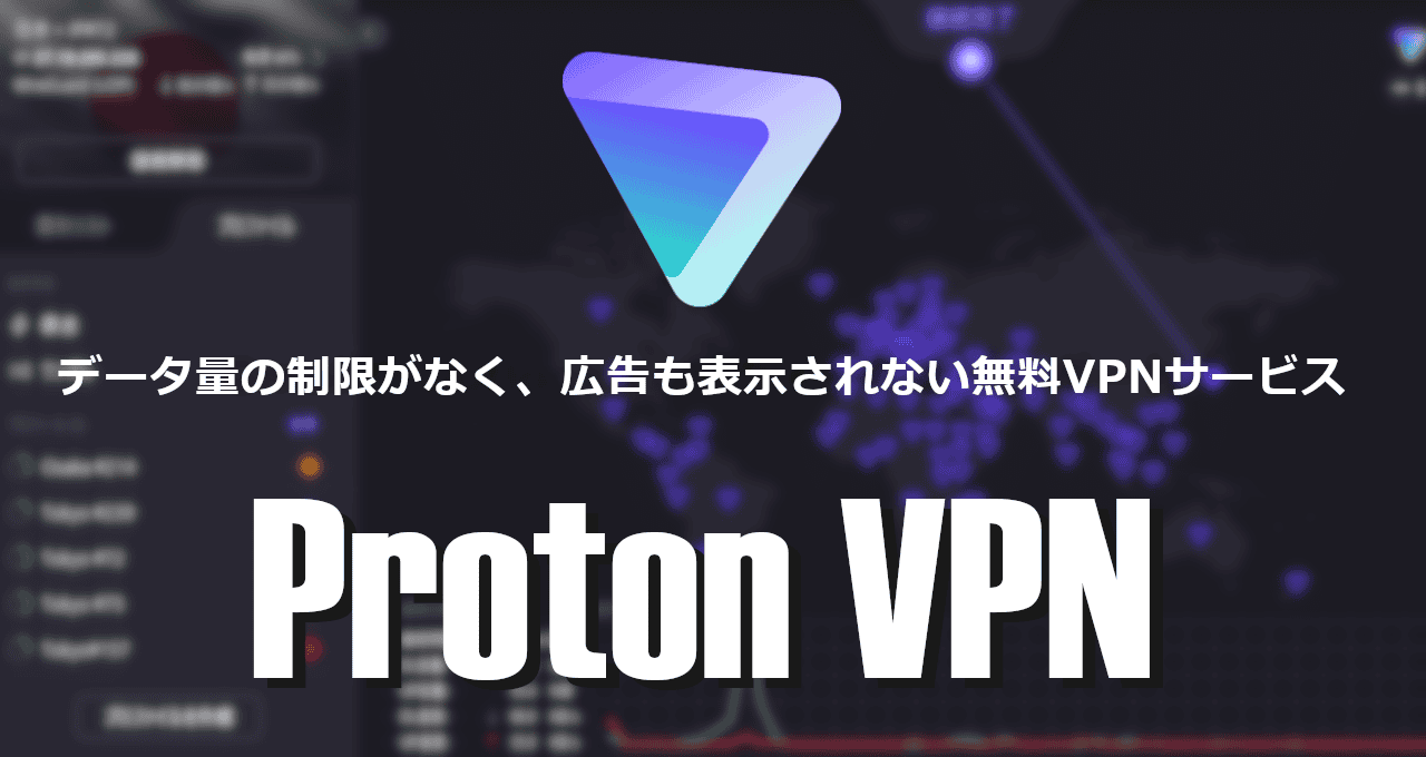 Proton VPN Free-eyecatch