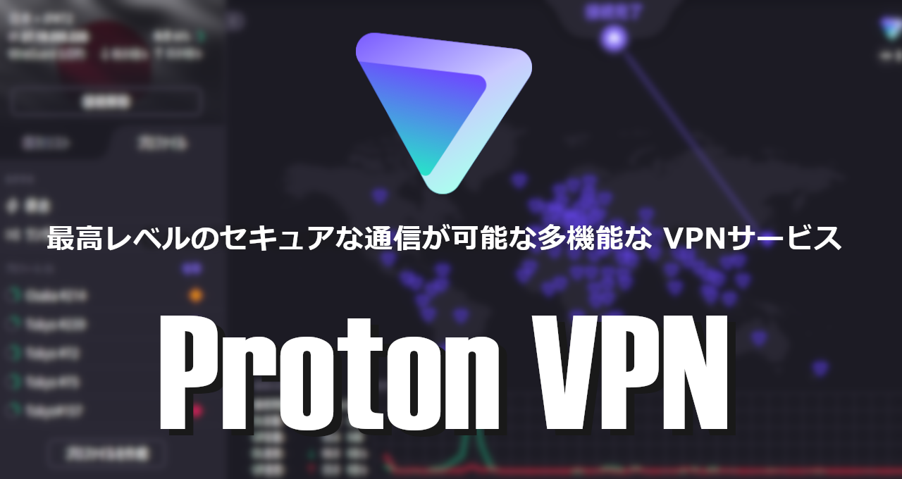 Proton VPN-eyecatch