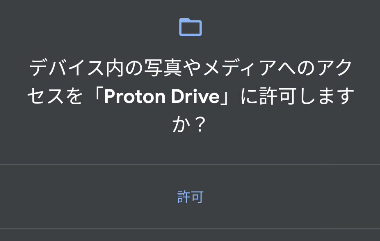 ProtonDrive Android 2.0 006