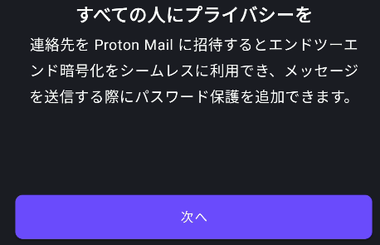 ProtonMail-for-Android-008