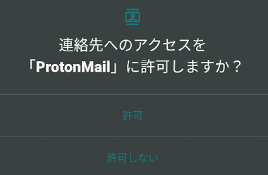 ProtonMail-for-Android-012